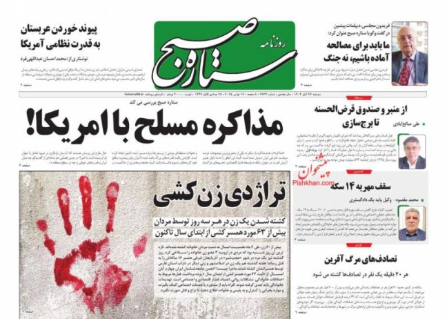 عناوین روزنامه های دوشنبه ۲۶ آبان ۱۴۰۴