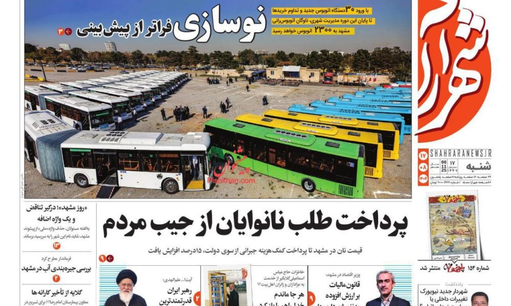 عناوین روزنامه های چهارشنبه ۲۸ آبان ۱۴۰۴