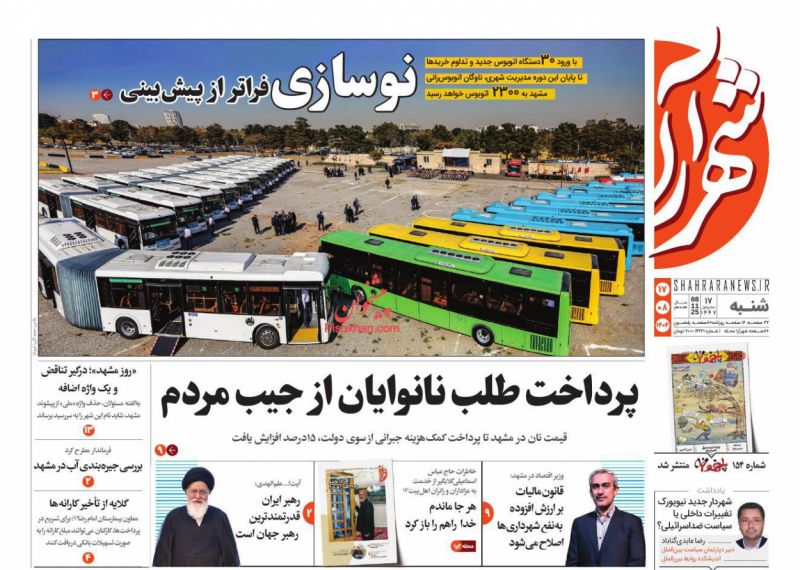 عناوین روزنامه های یکشنبه ۲ آذرماه ۱۴۰۴