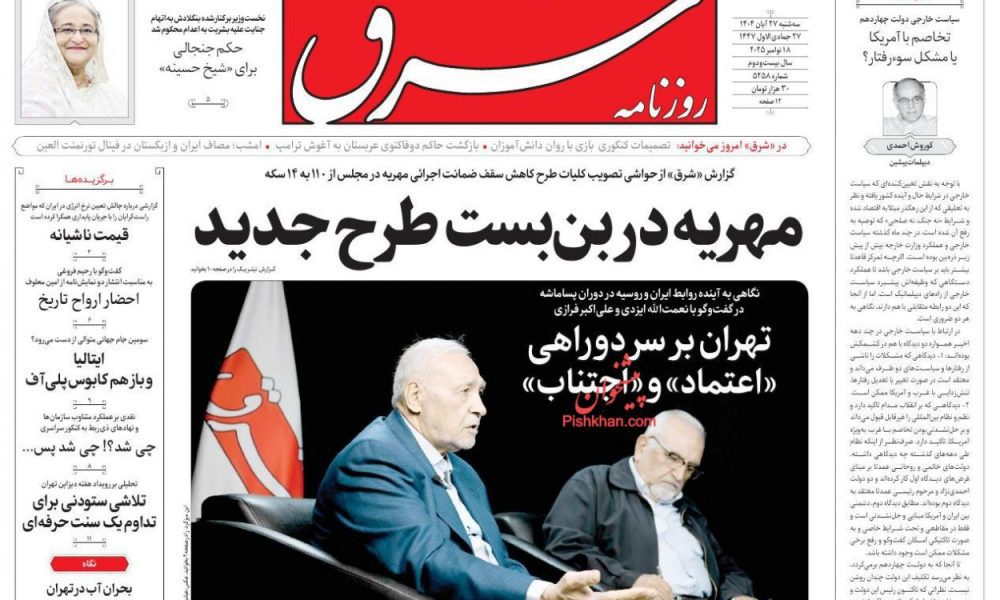 عناوین روزنامه های چهارشنبه ۲۸ آبان ۱۴۰۴