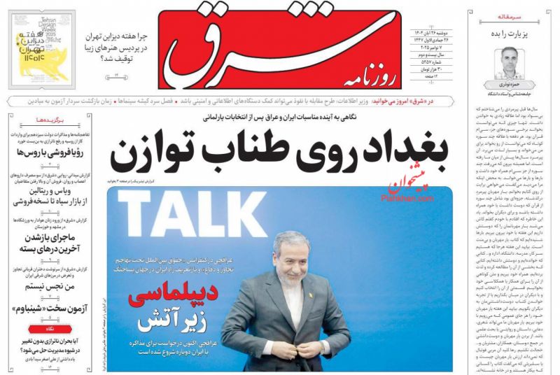 عناوین روزنامه های دوشنبه ۲۶ آبان ۱۴۰۴