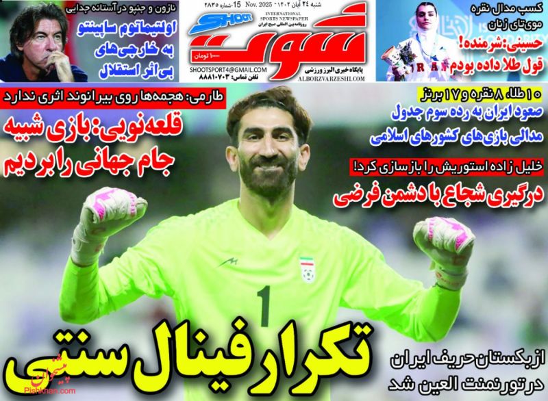 عناوین روزنامه های یکشنبه ۲ آذرماه ۱۴۰۴