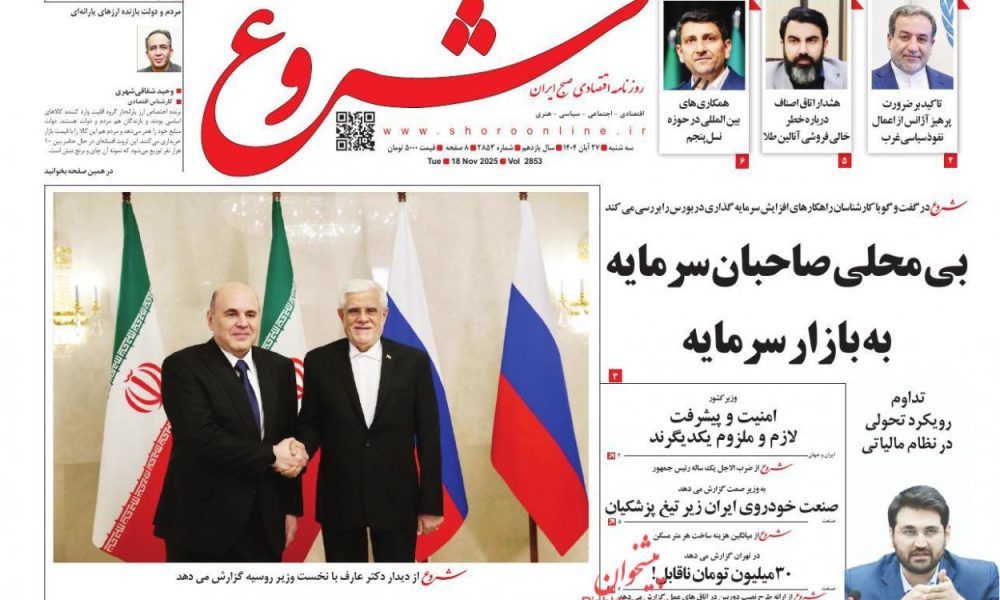 عناوین روزنامه های چهارشنبه ۲۸ آبان ۱۴۰۴