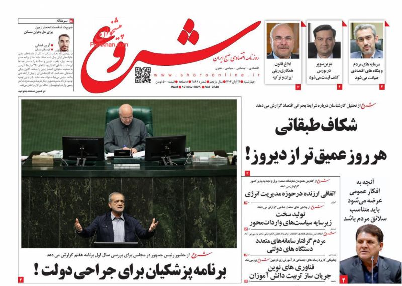 عناوین روزنامه های یکشنبه ۲ آذرماه ۱۴۰۴