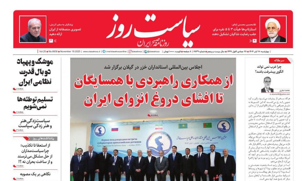 عناوین روزنامه های چهارشنبه ۲۸ آبان ۱۴۰۴