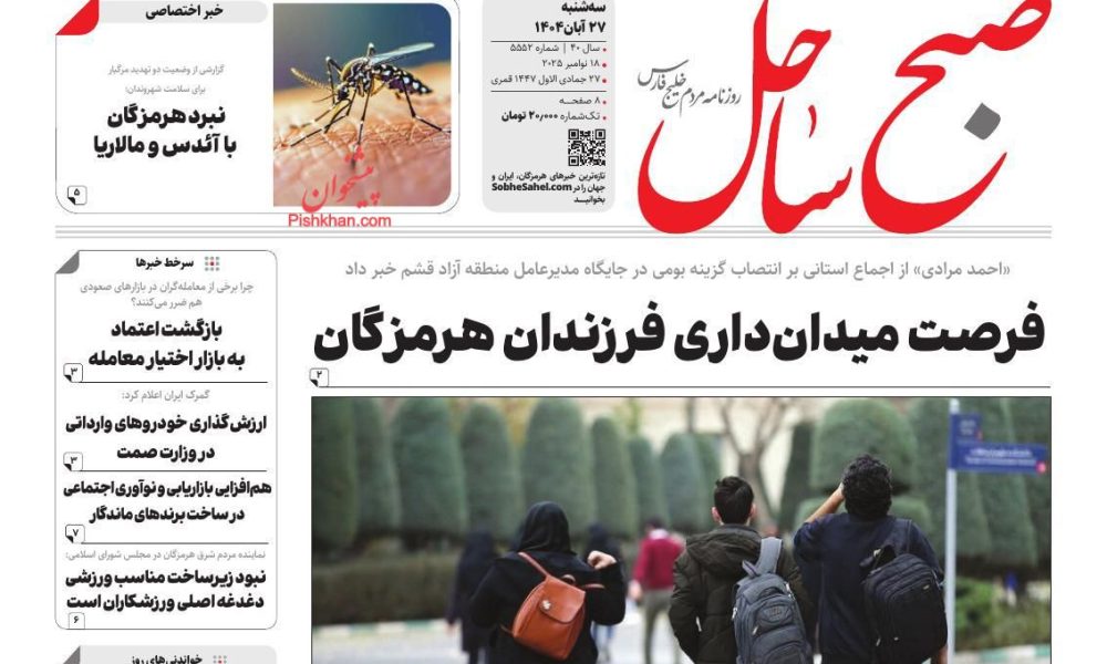 عناوین روزنامه های چهارشنبه ۲۸ آبان ۱۴۰۴