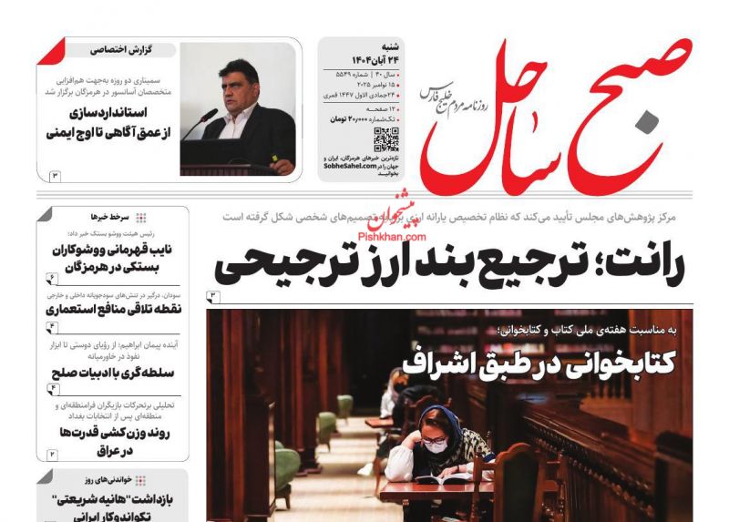 عناوین روزنامه های یکشنبه ۲ آذرماه ۱۴۰۴