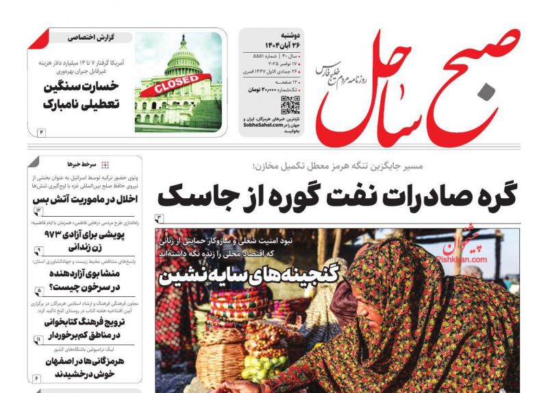 عناوین روزنامه های دوشنبه ۲۶ آبان ۱۴۰۴