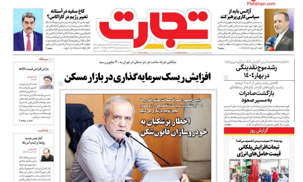 عناوین روزنامه های چهارشنبه ۲۸ آبان ۱۴۰۴