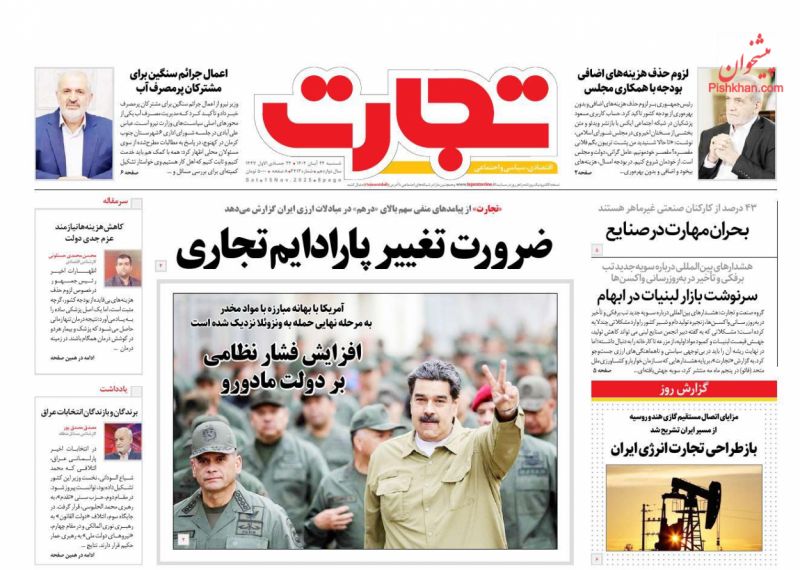 عناوین روزنامه های یکشنبه ۲ آذرماه ۱۴۰۴