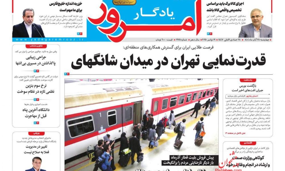 عناوین روزنامه های چهارشنبه ۲۸ آبان ۱۴۰۴