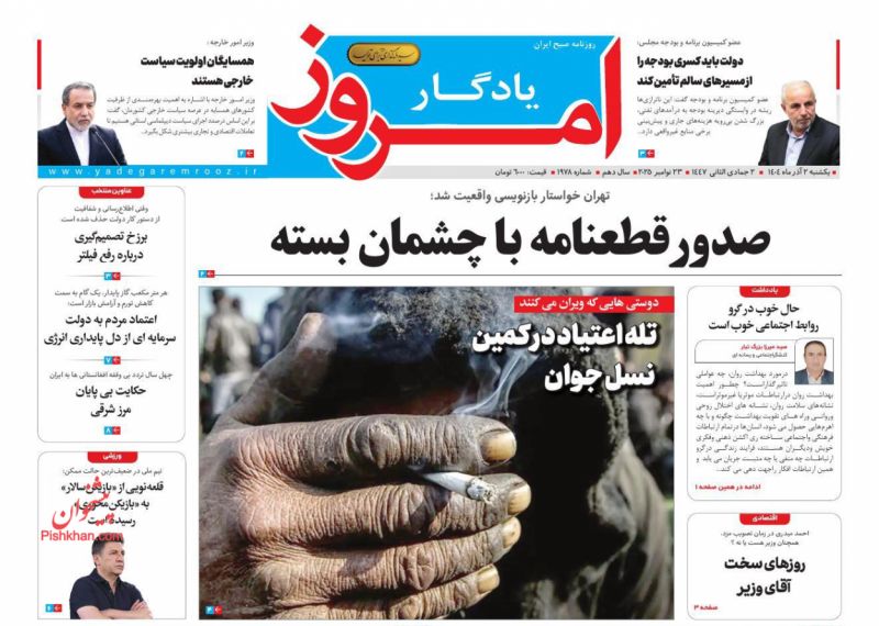 عناوین روزنامه های یکشنبه ۲ آذرماه ۱۴۰۴