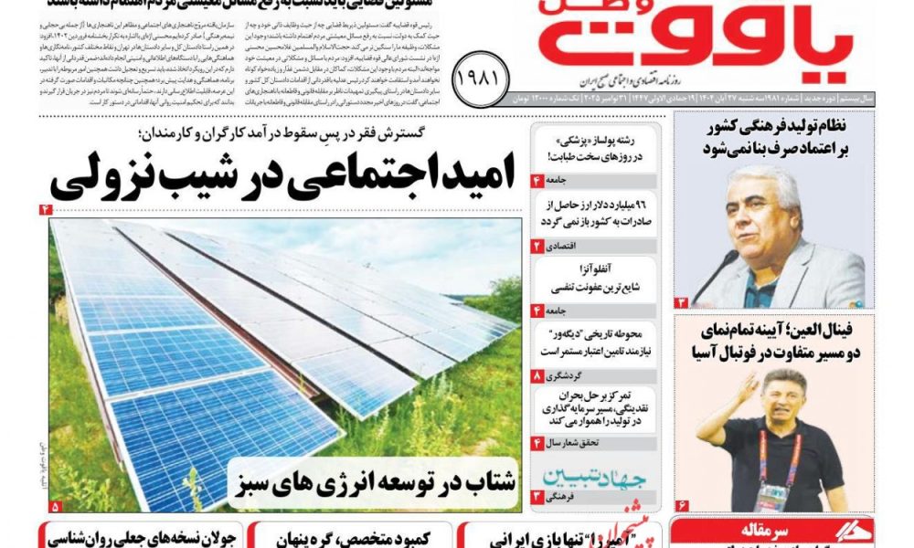 عناوین روزنامه های چهارشنبه ۲۸ آبان ۱۴۰۴