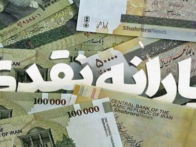 زمان دقیق واریز یارانه نقدی آبان ماه اعلام شد