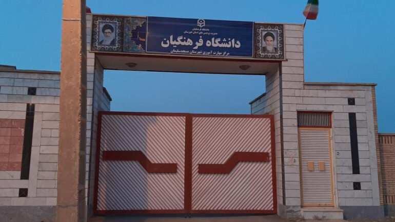 ضرورت پیگیری اخذ کد مستقل برای دانشگاه فرهنگیان مسجدسلیمان