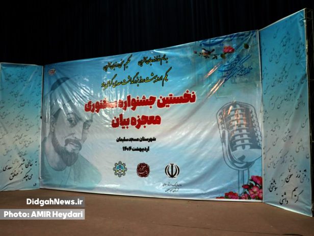 نخستین جشنواره سخنوری معجزه بیان در مسجدسلیمان برگزار شد + تصاویر