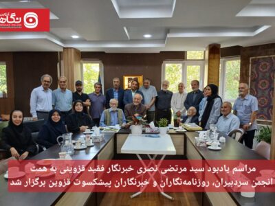 مراسم یادبود سید مرتضی نصری خبرنگار فقید قزوینی برگزار شد