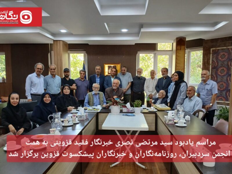 مراسم یادبود سید مرتضی نصری خبرنگار فقید قزوینی برگزار شد