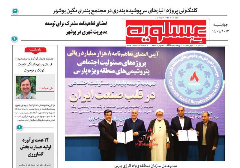 عناوین روزنامه های چهارشنبه ۰۳ دیماه ۱۴۰۴