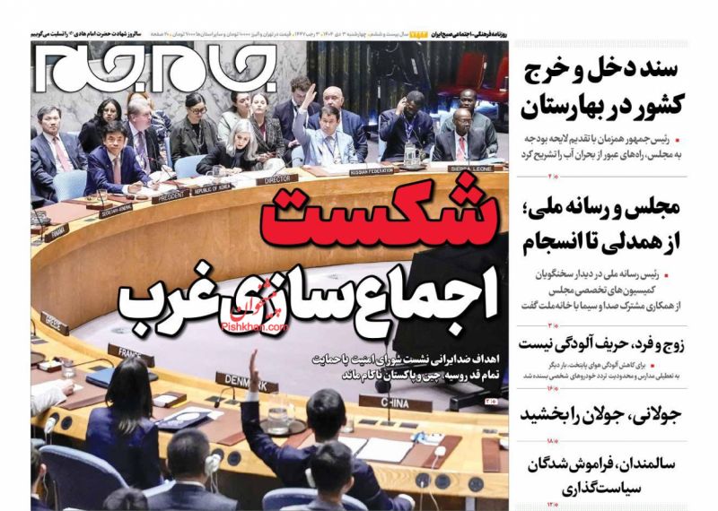 عناوین روزنامه های چهارشنبه ۰۳ دیماه ۱۴۰۴