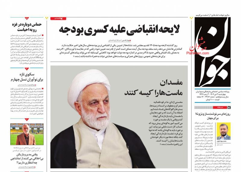 عناوین روزنامه های چهارشنبه ۰۳ دیماه ۱۴۰۴