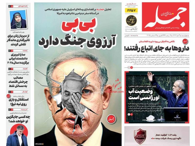 عناوین روزنامه های چهارشنبه ۰۳ دیماه ۱۴۰۴