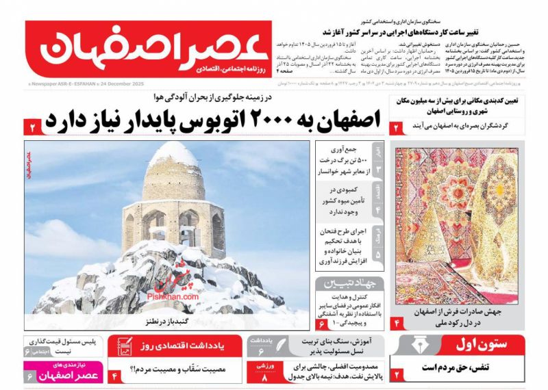 عناوین روزنامه های چهارشنبه ۰۳ دیماه ۱۴۰۴