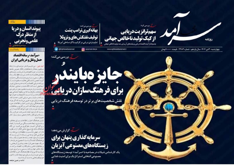 عناوین روزنامه های چهارشنبه ۰۳ دیماه ۱۴۰۴