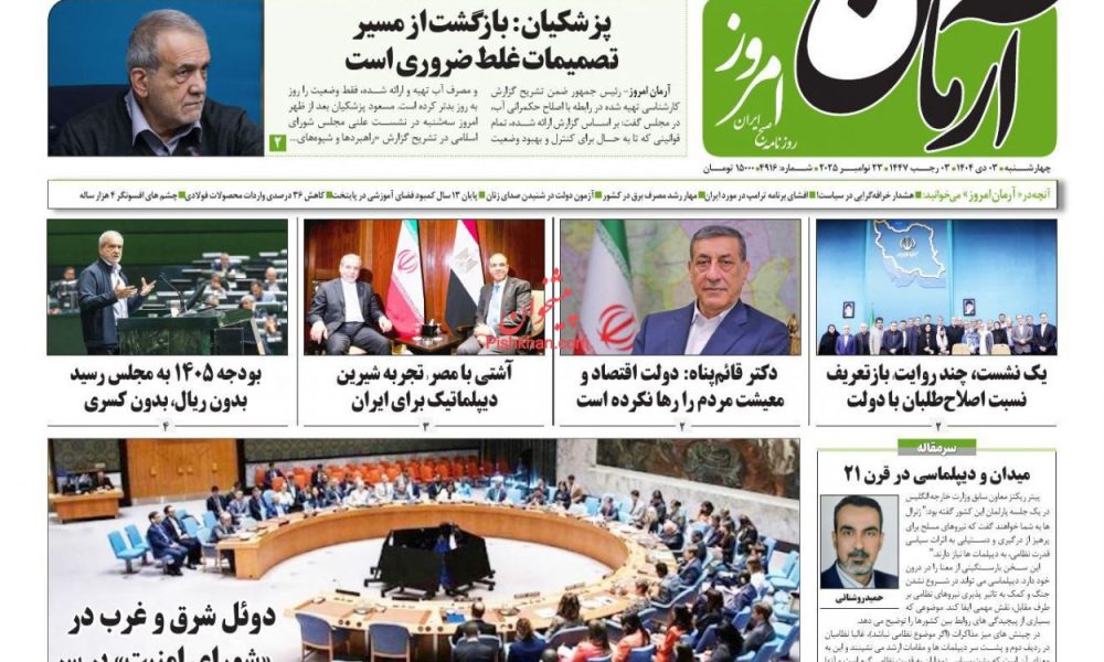 عناوین روزنامه های چهارشنبه ۰۳ دیماه ۱۴۰۴