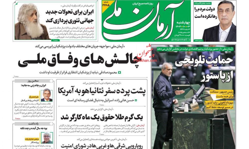 عناوین روزنامه های چهارشنبه ۰۳ دیماه ۱۴۰۴