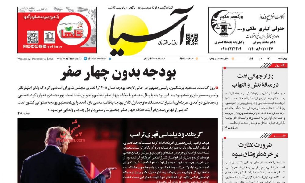 عناوین روزنامه های چهارشنبه ۰۳ دیماه ۱۴۰۴