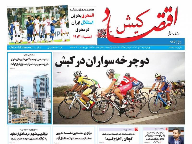 عناوین روزنامه های چهارشنبه ۰۳ دیماه ۱۴۰۴