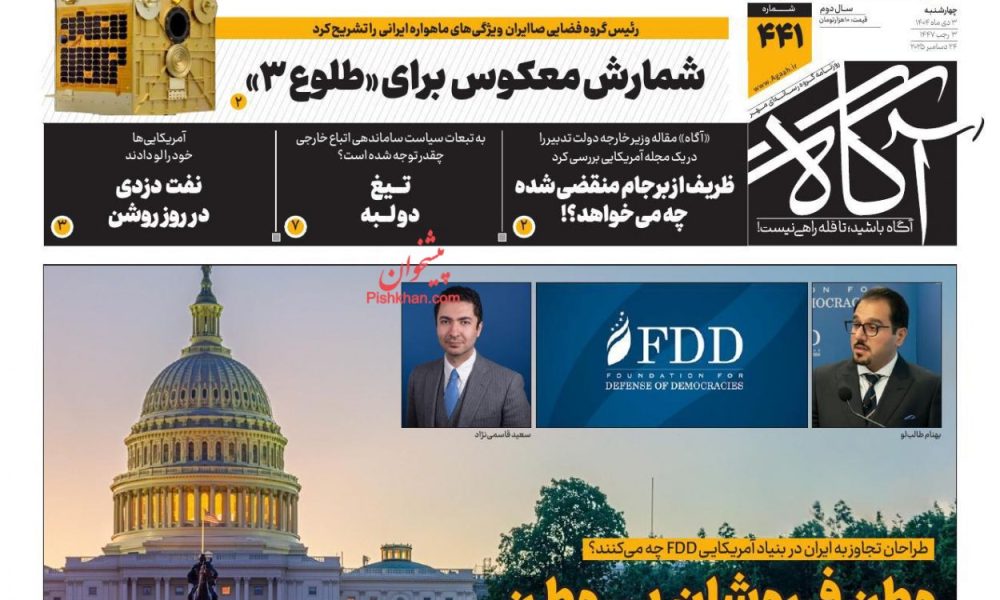 عناوین روزنامه های چهارشنبه ۰۳ دیماه ۱۴۰۴