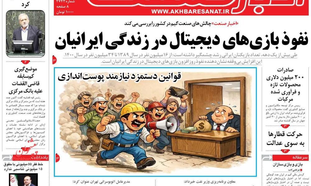 عناوین روزنامه های چهارشنبه ۰۳ دیماه ۱۴۰۴