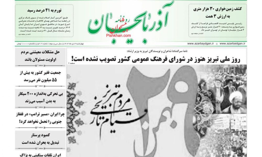 عناوین روزنامه های چهارشنبه ۰۳ دیماه ۱۴۰۴