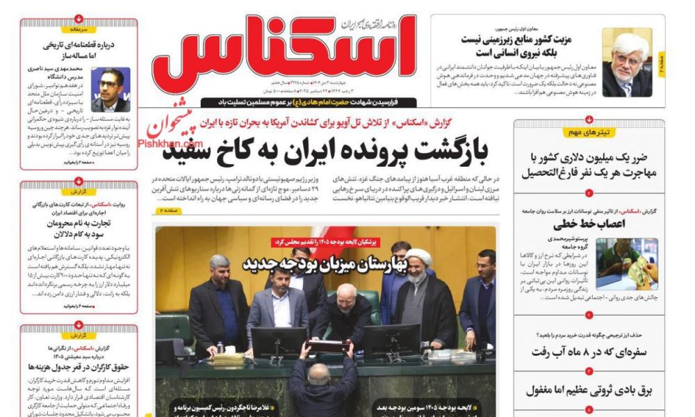 عناوین روزنامه های چهارشنبه ۰۳ دیماه ۱۴۰۴