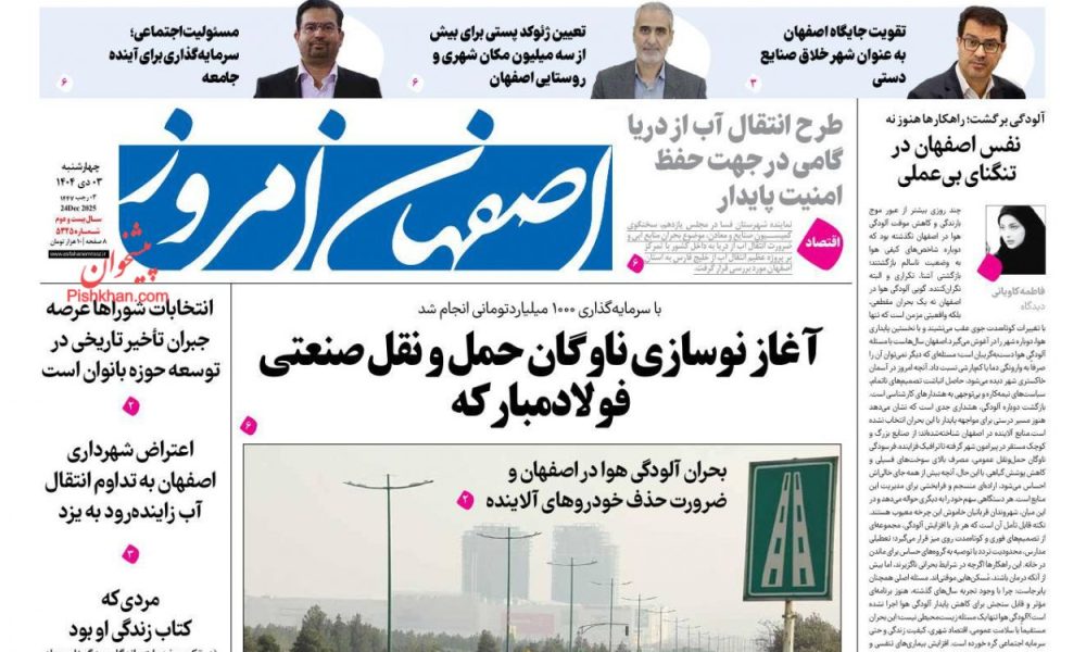 عناوین روزنامه های چهارشنبه ۰۳ دیماه ۱۴۰۴