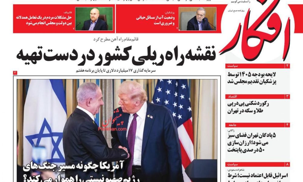 عناوین روزنامه های چهارشنبه ۰۳ دیماه ۱۴۰۴