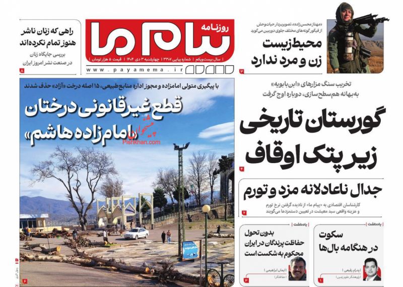 عناوین روزنامه های چهارشنبه ۰۳ دیماه ۱۴۰۴