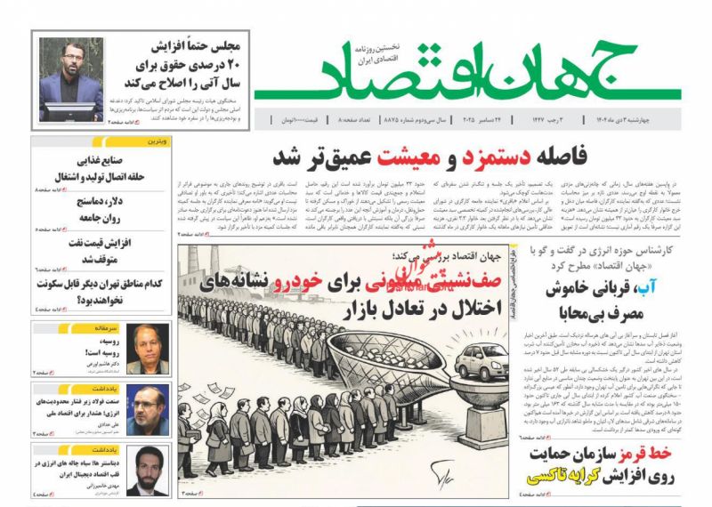 عناوین روزنامه های چهارشنبه ۰۳ دیماه ۱۴۰۴