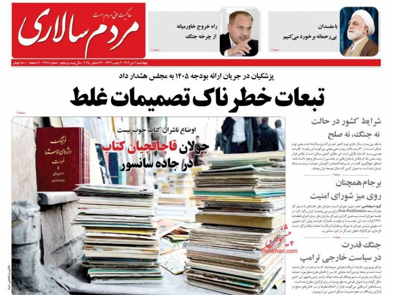 عناوین روزنامه های چهارشنبه ۰۳ دیماه ۱۴۰۴