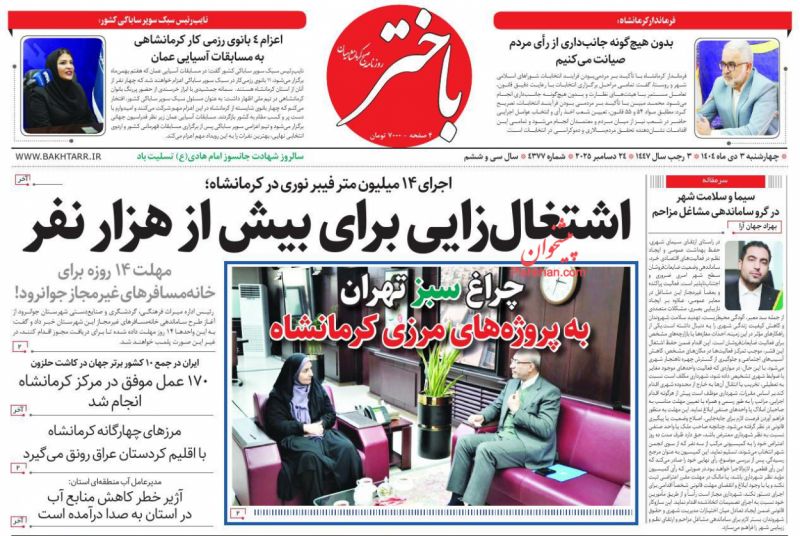 عناوین روزنامه های چهارشنبه ۰۳ دیماه ۱۴۰۴