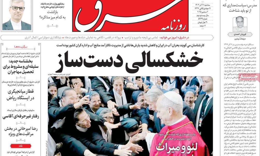 عناوین روزنامه های سه شنبه ۱۱ آذرماه ۱۴۰۴