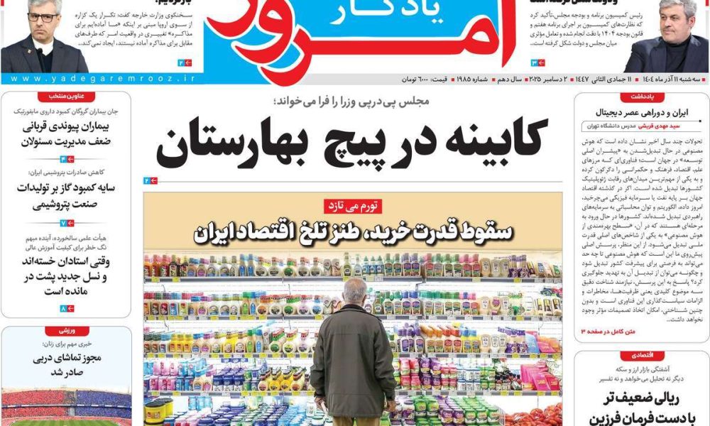 عناوین روزنامه های سه شنبه ۱۱ آذرماه ۱۴۰۴