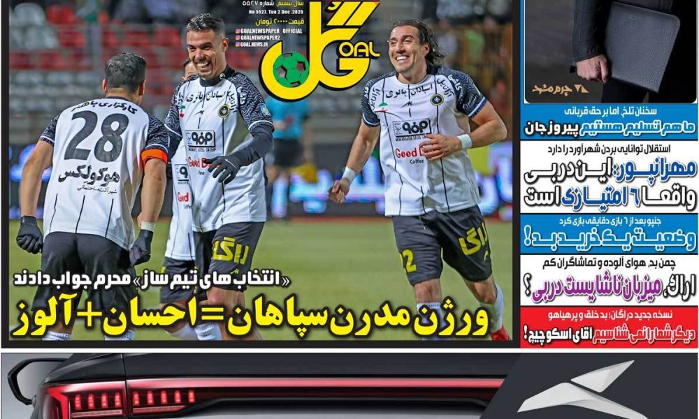 عناوین روزنامه های سه شنبه ۱۱ آذرماه ۱۴۰۴