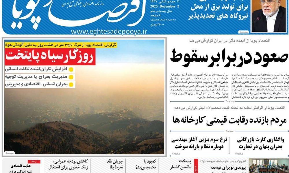 عناوین روزنامه های سه شنبه ۱۱ آذرماه ۱۴۰۴