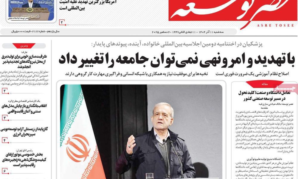 عناوین روزنامه های سه شنبه ۱۱ آذرماه ۱۴۰۴