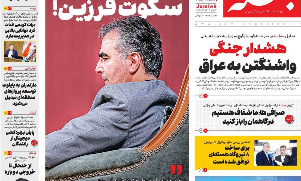 عناوین روزنامه های سه شنبه ۱۱ آذرماه ۱۴۰۴