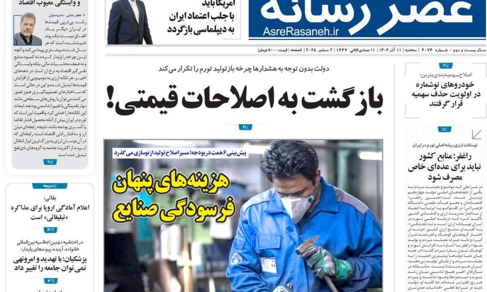 عناوین روزنامه های سه شنبه ۱۱ آذرماه ۱۴۰۴