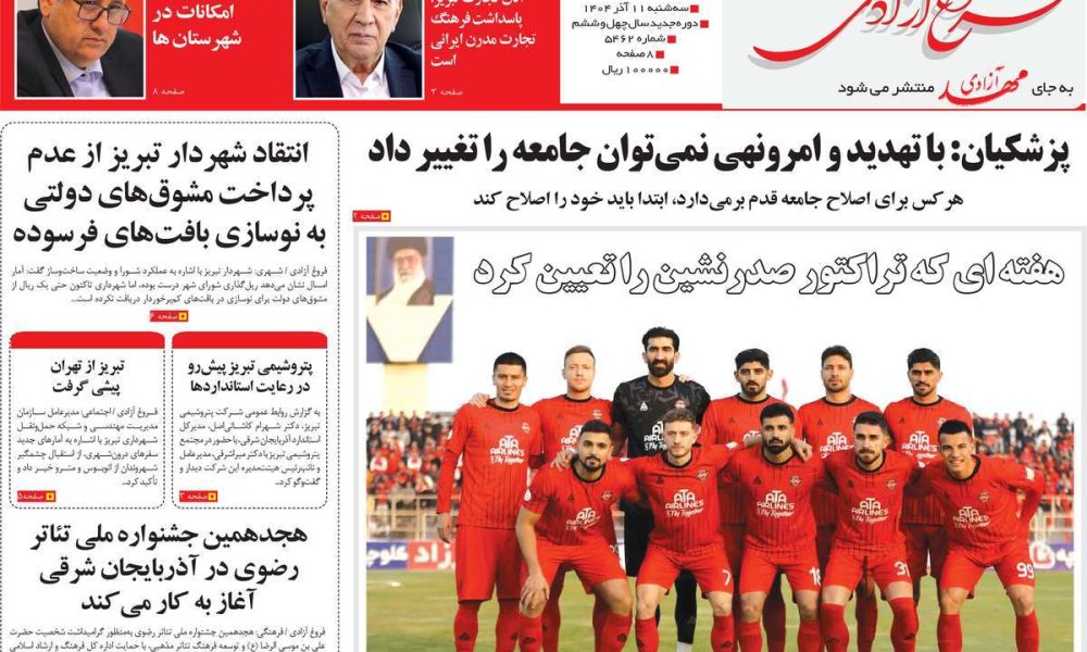 عناوین روزنامه های سه شنبه ۱۱ آذرماه ۱۴۰۴